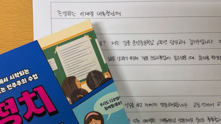 [강릉=뉴시스] 강릉운양초등학교 초등학생이 이재명 대통령에게 쓴 편지.(사진=김기수 선생님 SNS 캡쳐)photo@newsis.com *재판매 및 DB 금지