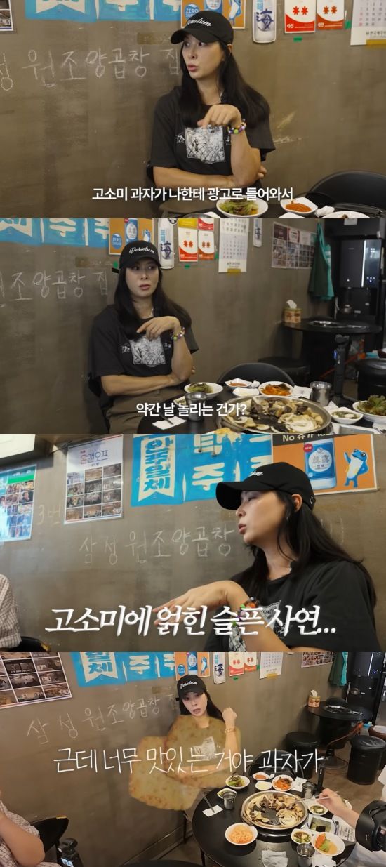 [서울=뉴시스] 고소영. (사진=유튜브 채널 '바로 그 고소영' 캡처) 2025.09.06. photo@newsis.com *재판매 및 DB 금지