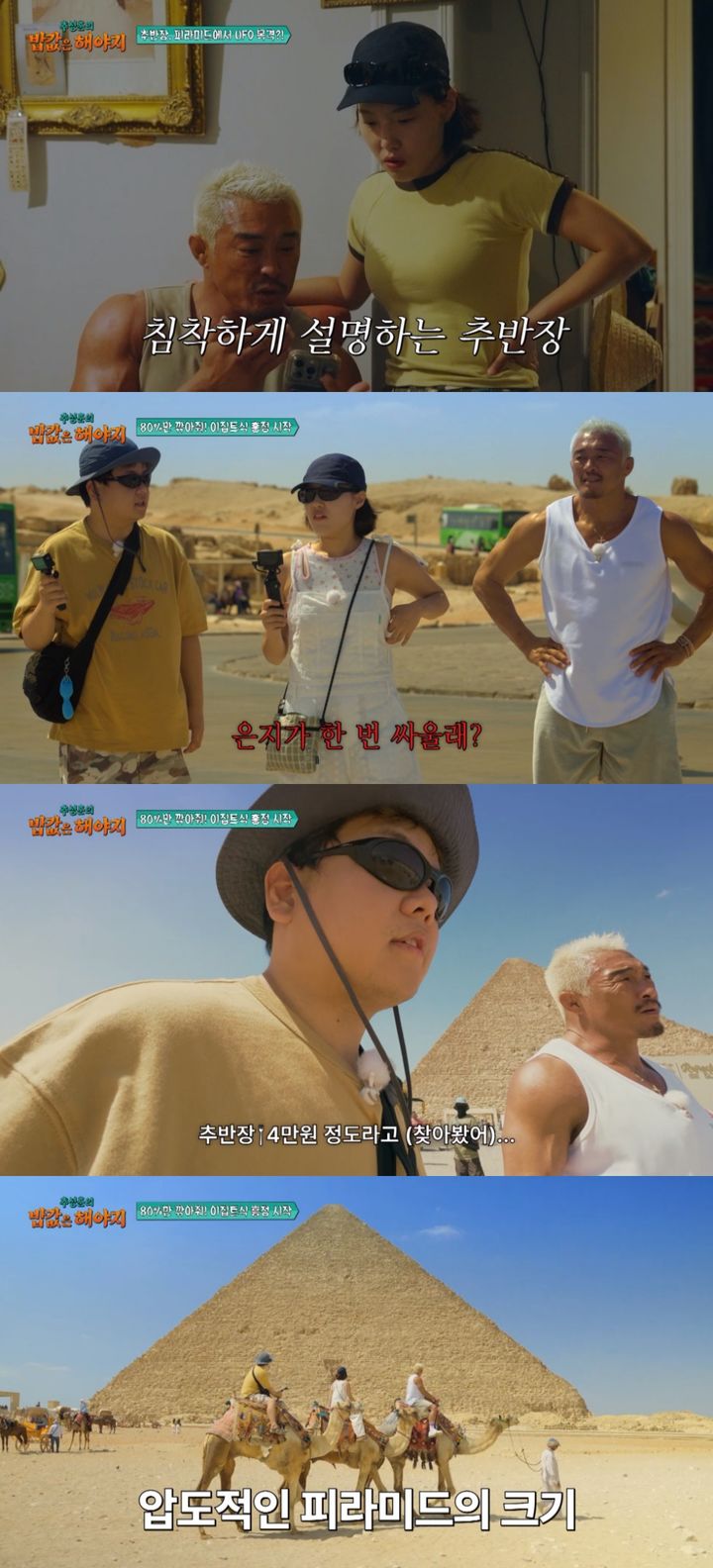 [서울=뉴시스] ENA, EBS '추성훈의 밥값은 해야지'가 6일 오후 7시50분 방송된다. (사진=ENA, EBS '추성훈의 밥값은 해야지' 제공) 2025.09.06. photo@newsis.com *재판매 및 DB 금지