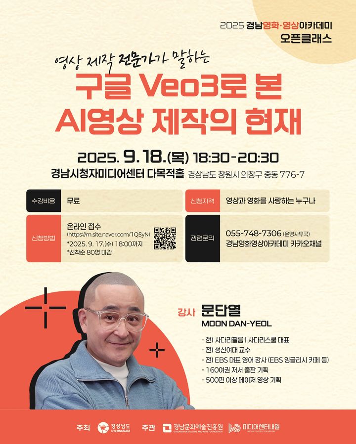 사다리필름 문단열 대표, 18일 AI영상 제작 공개 특강