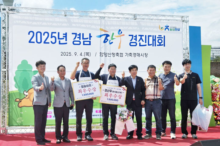 [의령=뉴시스]의령군, 경남 한우경진대회 최우수상 .(사진=의령군 제공) 2025.09.06.photo@newsis.com *재판매 및 DB 금지