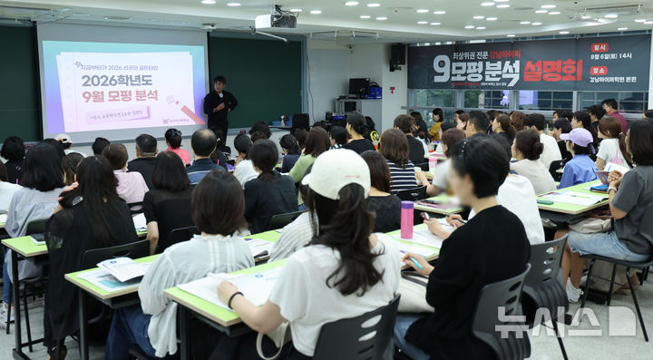 [서울=뉴시스] 권창회 기자 = 6일 서울 강남구 강남하이퍼학원 본원에서 열린 '9월 모의평가 분석설명회에서 학부모들이 입시전문가의 설명을 듣고 있다. 2025.09.06. kch0523@newsis.com
