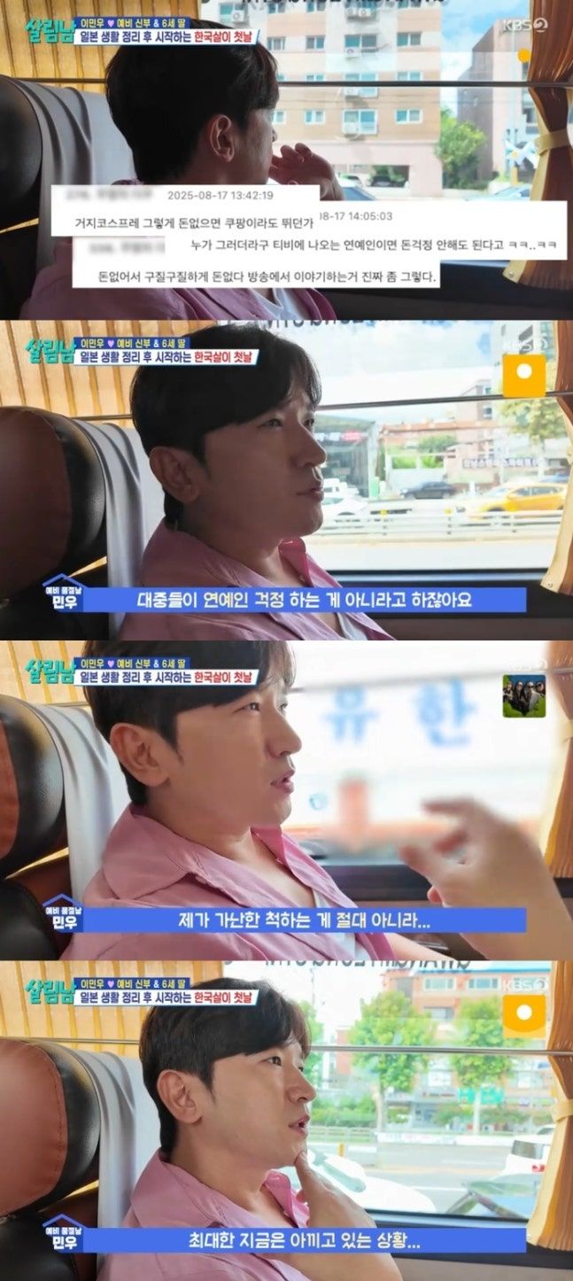 이민우 "가난한 척하는 거 아냐…최대한 아끼는 중"