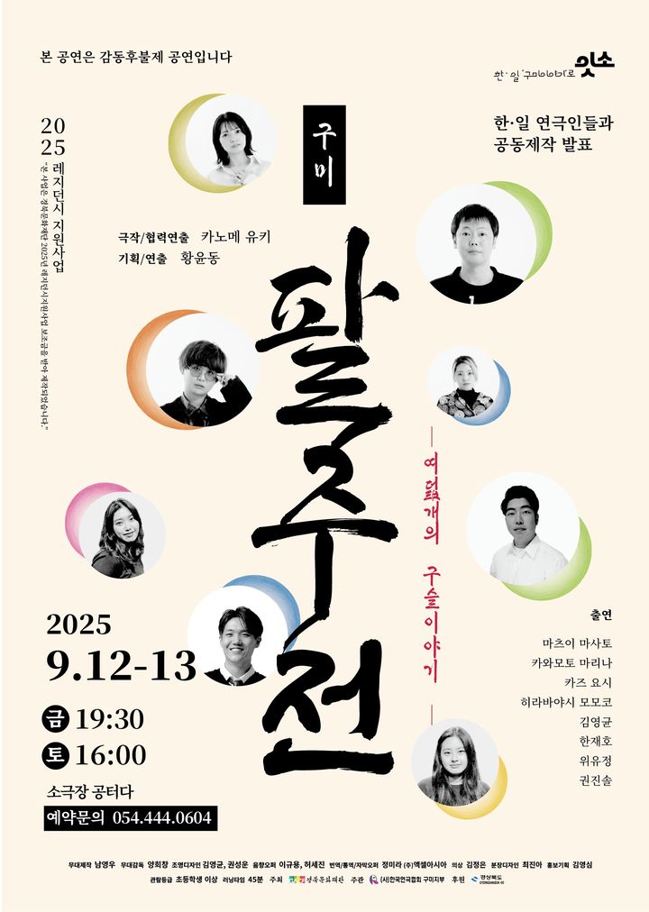 [구미=뉴시스] 구미 팔주전 공연 포스터. (사진=한국연극협회 구미지부 제공) 2025.09.07 photo@newsis.com *재판매 및 DB 금지