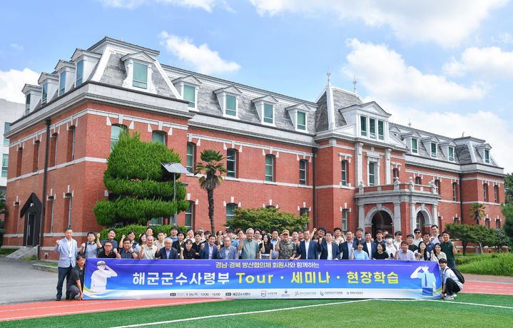 경남·경북 초광역 방산협의체, 해군군수사령부 현장투어 기념촬영.(사진=경남창원산학융합원 제공) 2025.09.08. *재판매 및 DB 금지