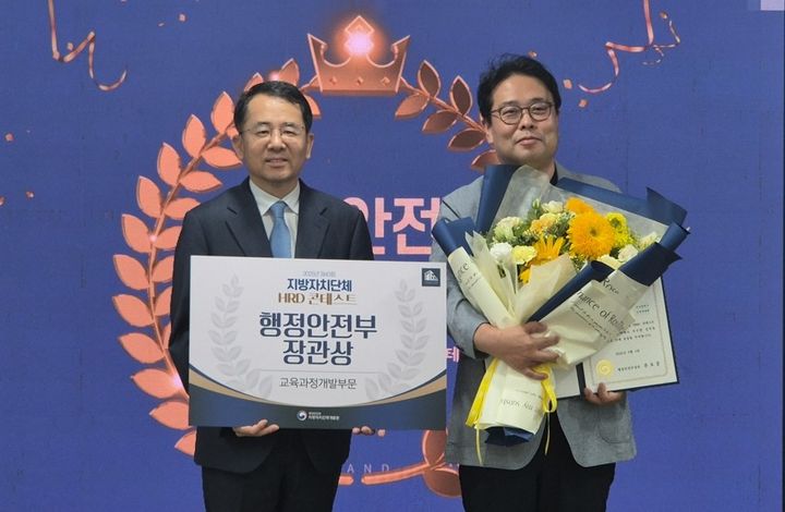 [부산=뉴시스] 부산시 인재개발원은 행정안전부가 주최한 '제43회 지방자치단체 인적자원개발(HRD) 콘테스트'에서 교육과정개발 분야 '행정안전부 장관상'을 수상했다. (사진=부산시 제공) 2025.09.07. photo@newsis.com *재판매 및 DB 금지