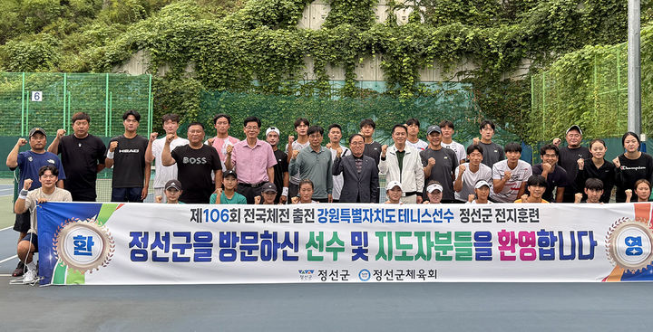 지난 4일~7일 정선종합경기장 테니스장에서 열린 ‘제106회 전국체전 대비 강원특별자치도 테니스 대표선수단 전지훈련’모습.(사진=정선군 제공) *재판매 및 DB 금지