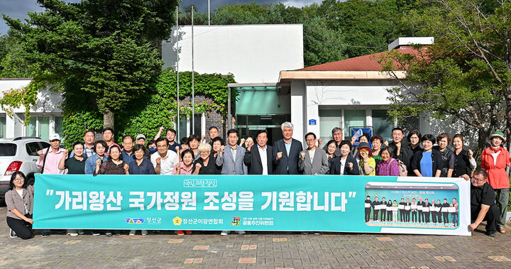 정선군 이장연합회, 고한사북남면신동 지역살리기 공동추진위원회, 지역주민 등이 함께 가리왕산 국가정원 지정을 기원하는 퍼포먼스를 갖고 있다.(사진=정선군 제공) *재판매 및 DB 금지