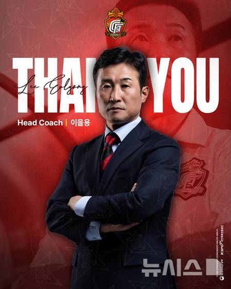 [서울=뉴시스]K리그2 경남 이을용 감독 사임. (사진=경남FC 제공)
