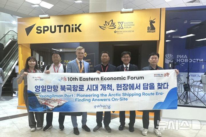 [포항=뉴시스] 송종욱 기자 = '제10회 동방경제포럼(EEF)'이 지난 3~6일 나흘간 러시아 블라디보스토크에서 열린 가운데 천만석 포항시 항만과장 등이 참석해 북극항로 개척에 따른 영일만항 대응 전략과 크루즈 산업 활성화 방안을 모색했다. 사진은 천 과장 등 포항시 관계자가 현지에서 기념 촬영하는 모습. (사진=포항시 제공) 2025.09.07. photo@newsis.com