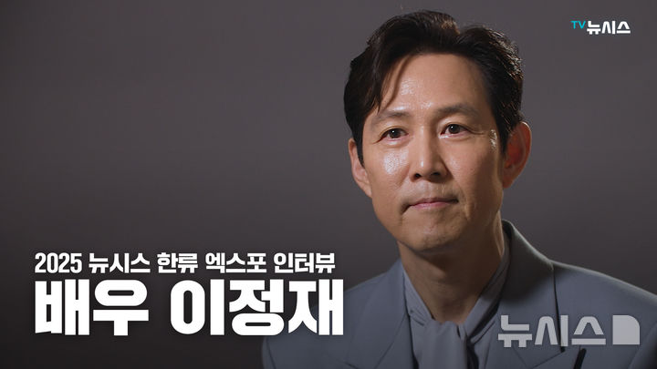 [2025 뉴시스 한류엑스포]이정재 "더 나은 콘텐츠로 한류 알리겠다"