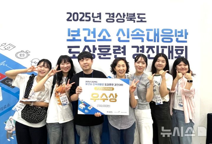 [포항=뉴시스] 송종욱 기자 = 포항시 남구보건소는 지난 4일 '2025년 경북도 보건소 신속대응반 도상훈련 경진대회'에서 우수상을 받았다. 사진은 우수상을 받은 후 직원들이 기념 촬영하는 모습. (사진=포항시 제공) 2025.09.07. photo@newsis.com