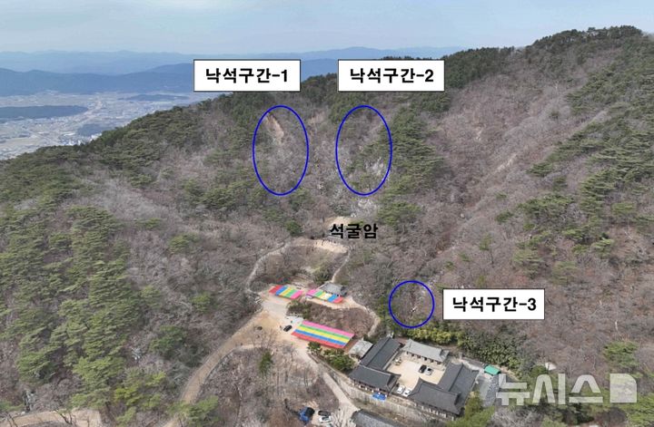 경주 석굴암 주변 위험지역 보강 사업 현장