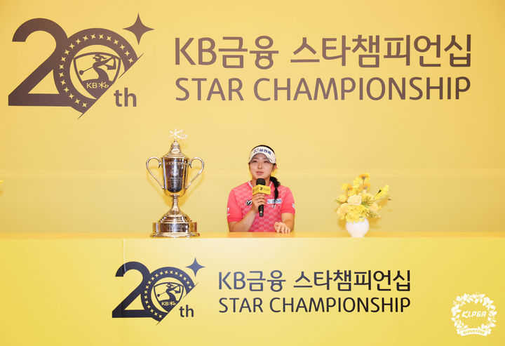 [서울=뉴시스]유현조, KLPGA 투어 KB금융 스타챔피언십 2연패. (사진=KLPGA 투어 제공)
