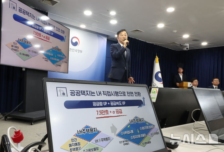 [서울=뉴시스] 김명원 기자 = 김윤덕 국토교통부 장관이 7일 서울 종로구 정부서울청사에서 주택공급 확대방안 브리핑을 하고 있다. 2025.09.07. kmx1105@newsis.com