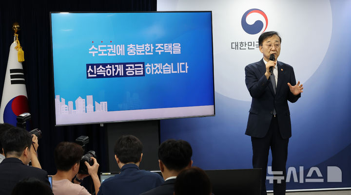[서울=뉴시스] 김명원 기자 = 김윤덕 국토교통부 장관이 지난 7일 서울 종로구 정부서울청사에서 주택공급 확대방안 브리핑을 하는 모습. 2025.09.18. kmx1105@newsis.com