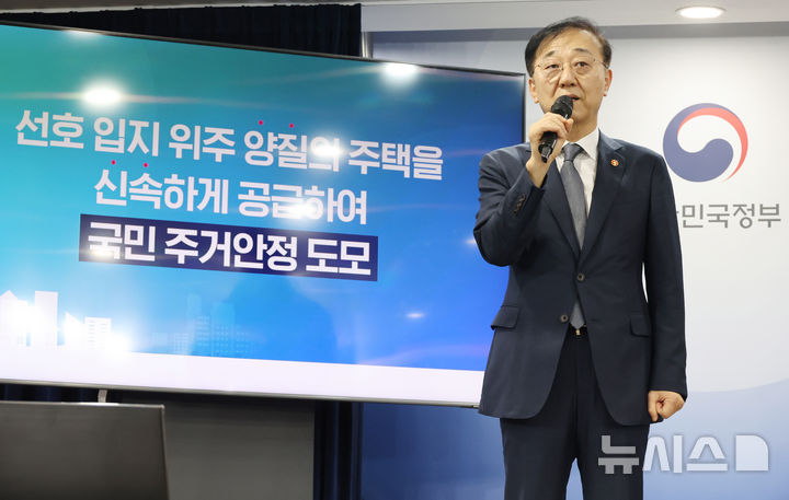[서울=뉴시스] 김명원 기자 = 김윤덕 국토교통부 장관이 7일 서울 종로구 정부서울청사에서 주택공급 확대방안 브리핑을 하고 있다. 2025.09.07. kmx1105@newsis.com