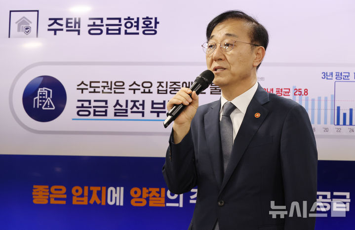 [서울=뉴시스] 김명원 기자 = 김윤덕 국토교통부 장관이 7일 서울 종로구 정부서울청사에서 주택공급 확대방안 브리핑을 하고 있다. 2025.09.07. kmx1105@newsis.com