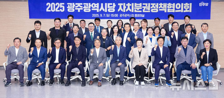 [광주=뉴시스] 광주시, 민주당 광주시당 자치분권정책협의회. (사진=광주시청 제공). photo@newsis.com *재판매 및 DB 금지