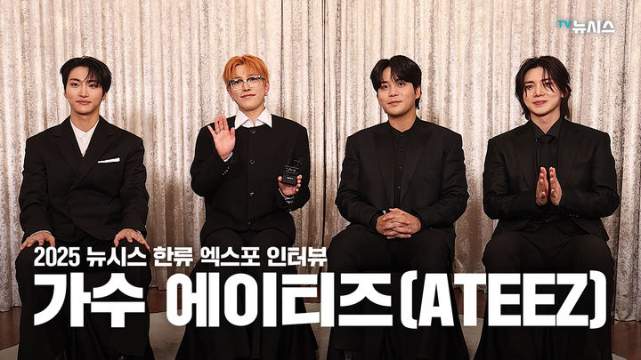 [서울=뉴시스] 에이티즈 '뉴시스 한류엑스포' 인터뷰. (사진 = 뉴시스 DB) 2025.09.08. photo@newsis.com *재판매 및 DB 금지