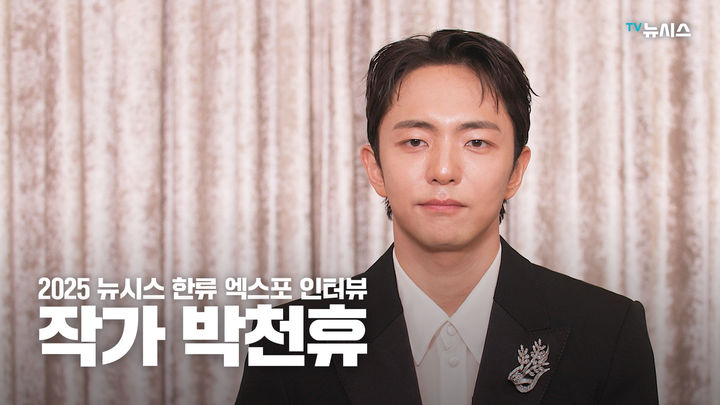 [서울=뉴시스] 박천휴 작가. (사진 = 뉴시스 DB) 2025.09.08. photo@newsis.com *재판매 및 DB 금지