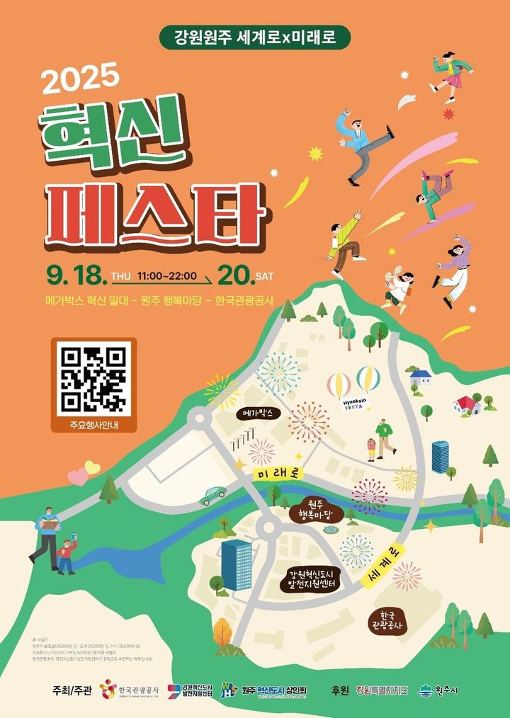 '2025 원주 혁신페스타' 안내문. *재판매 및 DB 금지
