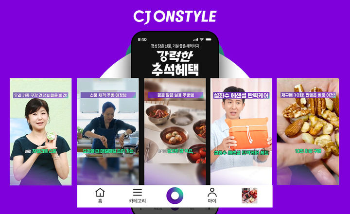 (사진=CJ 온스타일 제공) *재판매 및 DB 금지