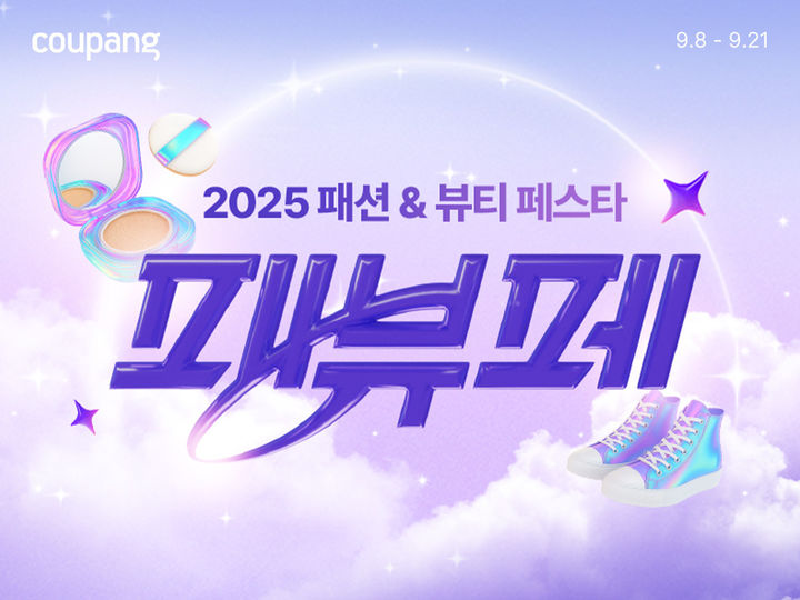 (사진=쿠팡 제공) *재판매 및 DB 금지