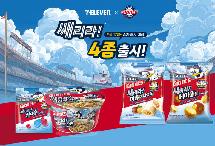 [서울=뉴시스] 편의점 세븐일레븐이 프로야구단 롯데자이언츠와 손잡고 스페셜 랜덤씰이 포함된 먹거리 4종 '쌔리라' 시리즈를 순차적으로 선보인다고 8일 밝혔다. (사진=코리아세븐 제공) *재판매 및 DB 금지