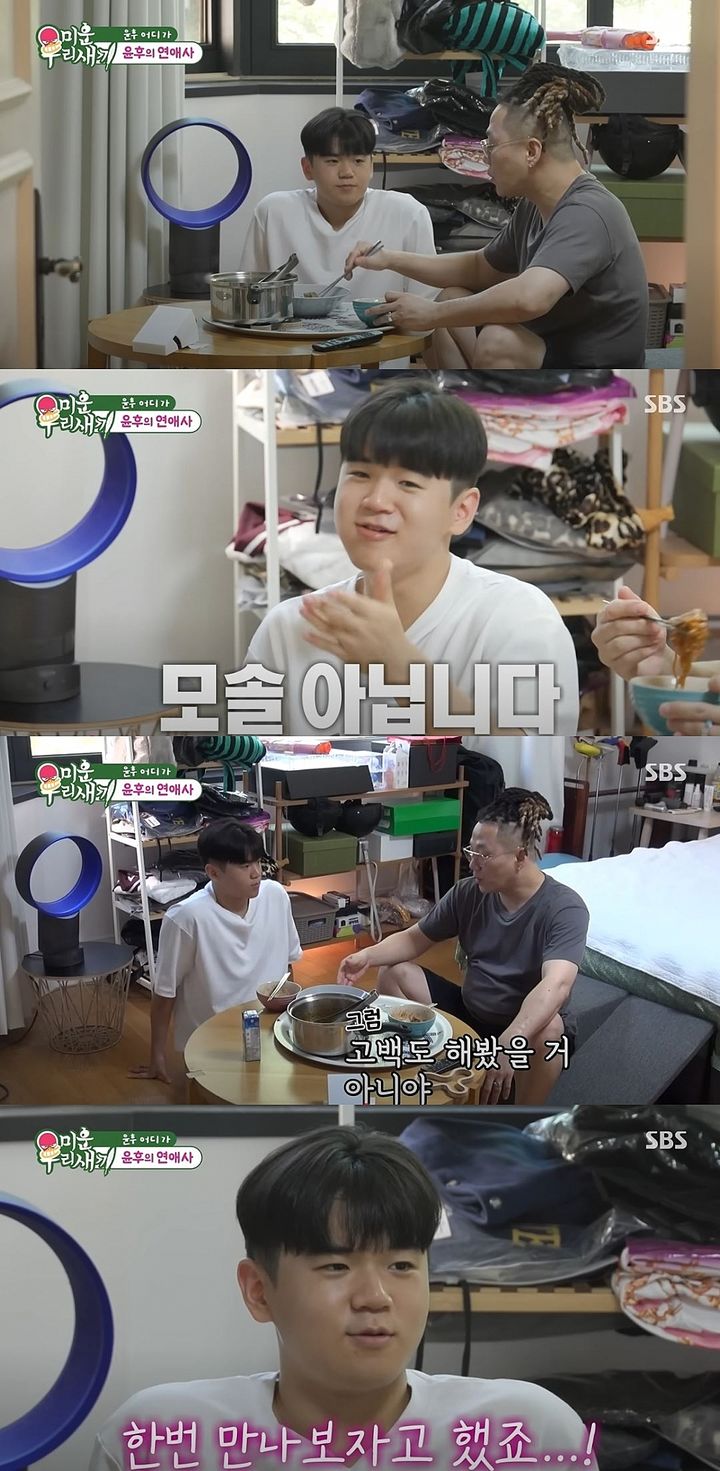 [서울=뉴시스] 가수 윤민수 아들 윤후가 지난 7일 방송한 SBS TV 예능 프로그램 '미운 우리 새끼'에 출연해 연애사를 고백했다. (사진=SBS '미운 우리 새끼' 캡처) 2025.09.08. photo@newsis.com *재판매 및 DB 금지