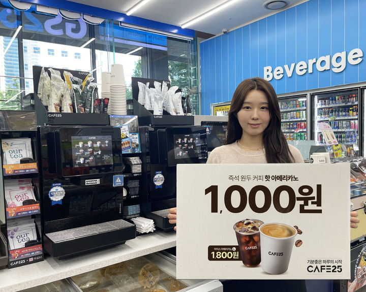 [서울=뉴시스] GS리테일이 운영하는 편의점 GS25는 자체 원두커피 브랜드 카페25의 새로운 커피 머신으로 '프랑케' 사의 'A400 FLEX 모델(프랑케 머신)'을 본격 확산 도입한다고 8일 밝혔다. (사진=GS리테일 제공) *재판매 및 DB 금지