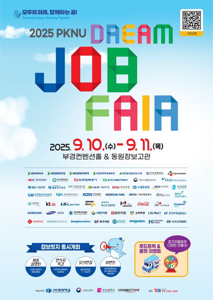 [부산=뉴시스] 국립부경대학교는 오는 10~11일 이틀간 부산 남구 대학 내 부경컨벤션홀과 동원장보고관에서 대규모 취업박람회 'PKNU 드림 잡 페어'를 개최한다고 8일 밝혔다. (사진=부경대 제공) 2025.09.08. photo@newsis.com *재판매 및 DB 금지