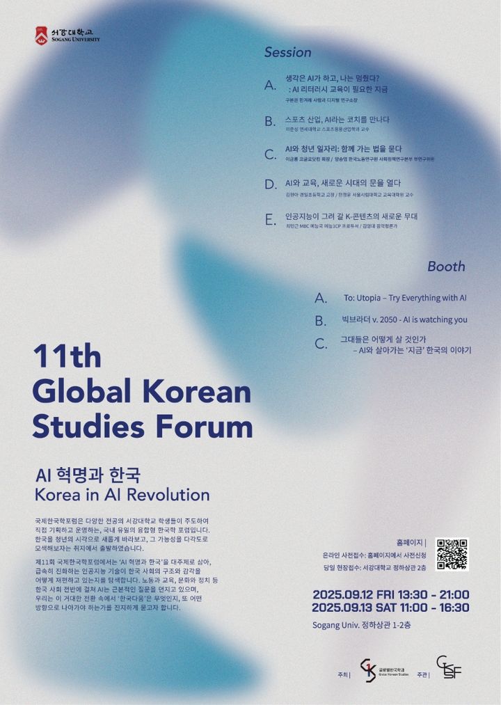 [서울=뉴시스] 서강대 제11회 국제한국학포럼 포스터. (사진=서강대 제공) 2025.09.08. photo@newsis.com *재판매 및 DB 금지