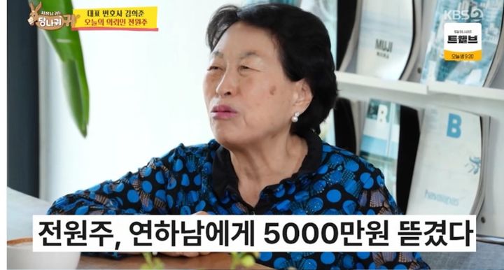 [서울=뉴시스] 7일 KBS 2TV 예능 프로그램 '사장님 귀는 당나귀 귀'에서는 김희준 변호사가 전원주를 만나 상속세에 대한 이야기를 나누는 모습이 그려졌다. (사진=KBS 제공) 2025.09.08. photo@newsis.com *재판매 및 DB 금지