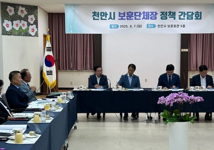 [천안=뉴시스]보훈회관에서 열린 간담회 모습.(사진=천안시 제공)2025.09.08.photo@newsis.com *재판매 및 DB 금지