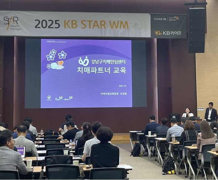 [서울=뉴시스] KB스타 WM '치매파트너 인증 연수' 이미지. (사진=KB라이프 제공) 2025.09.08. photo@newsis.com *재판매 및 DB 금지