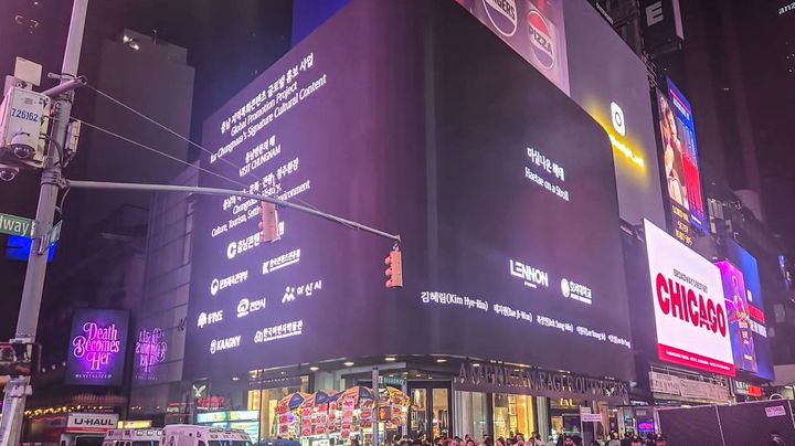 [천안·아산=뉴시스] 15일, 뉴욕 맨해튼 타임스퀘어의 대형 전광판에 상영된 광복 80주년 기념 영상.(사진=호서대학교 제공). 2025.09.08.photo@newsis.com *재판매 및 DB 금지