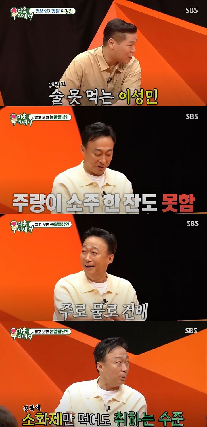 [서울=뉴시스] 배우 이성민이 지난 7일 방송한 SBS TV 예능 프로그램 '미운 우리 새끼'에 스폐셜 MC로 출연했다. (사진=SBS '미운 우리 새끼' 캡처) 2025.09.08. photo@newsis.com *재판매 및 DB 금지