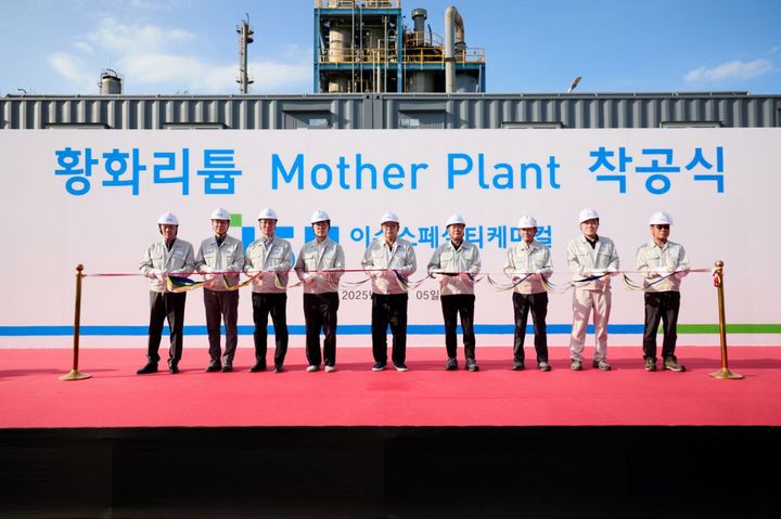 이수그룹 관계자들이 지난 5일 개최된 황화리튬(Li₂S) 상업화 설비 착공식에 참석해 기념촬영을 하고 있다.(사진=이수스페셜티케미컬 제공) *재판매 및 DB 금지