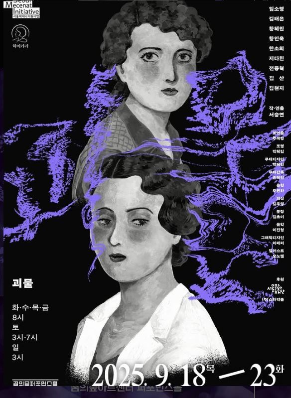 연극 '괴물', 꿈의숲아트센터서 3년 만에 재연