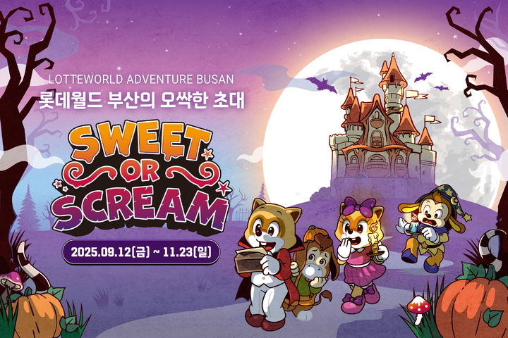 [부산=뉴시스] 롯데월드 부산의 오싹한 초대: 스윗 올 스크림(Sweet or Scream) (그림=롯데월드 어드벤처 부산 제공) 2025.09.08. photo@newsis.com *재판매 및 DB 금지