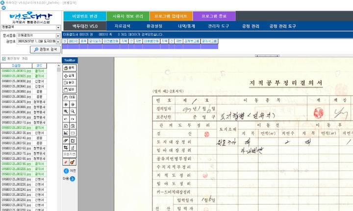 [서울=뉴시스] 지적문서통합관리시스템. 2025.09.08. (자료=용산구 제공) *재판매 및 DB 금지