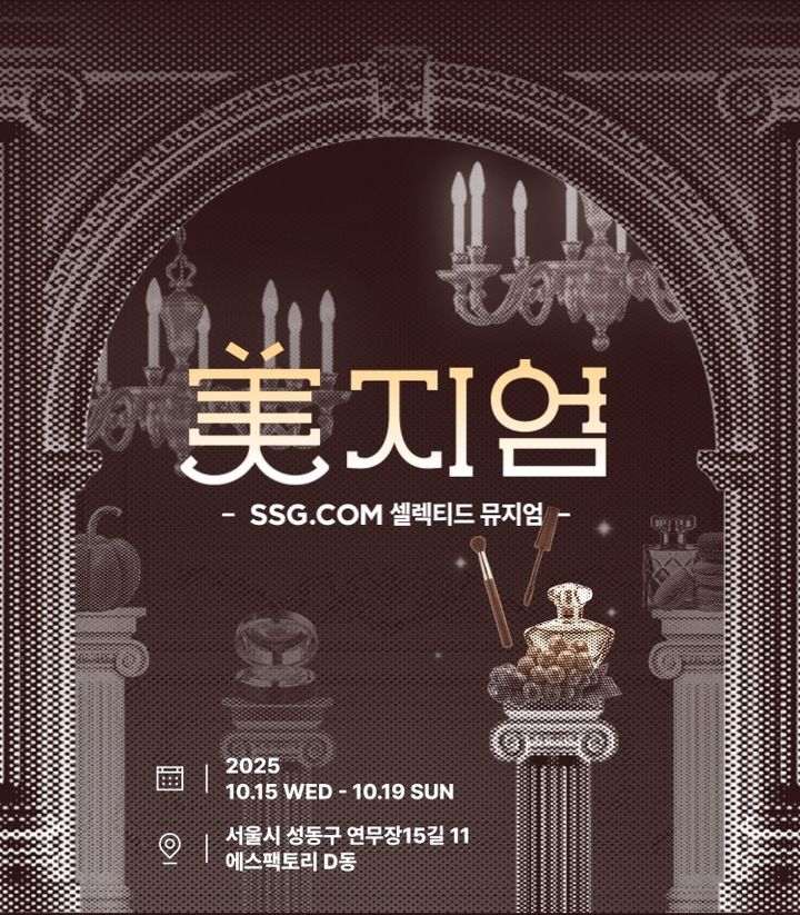 (사진=SSG닷컴 제공) *재판매 및 DB 금지