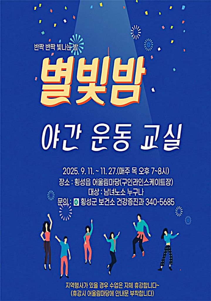 별빛밤 야간운동 교실 안내문. *재판매 및 DB 금지