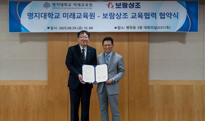 [서울=뉴시스]김기태(오른쪽) 보람상조 대표이사와 문신일 명지대학교 미래교육원장.(사진=보람그룹 제공) 2025.09.08. photo@newsis.com *재판매 및 DB 금지