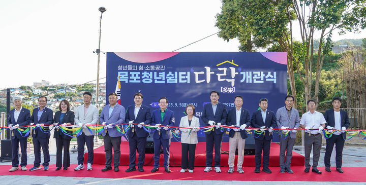 [목포=뉴시스]목포 청년쉼터 다락 개관식. (사진=목포시 제공) 2025.09.08. photo@newsis.com *재판매 및 DB 금지