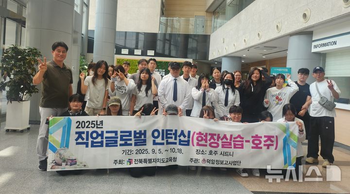 [전주=뉴시스]윤난슬 기자 = 전북특별자치도교육청은 도내 6개 학교 사업단에서 학생 58명과 인솔교사 12명 등 총 70명이 '2025 직업계고 현장실습형 글로벌 인턴십' 연수를 진행한다고 8일 밝혔다. (사진=전북교육청 제공) photo@newsis.com 