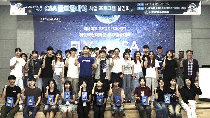 [진주=뉴시스]경상국립대, 2학기 CSA 글로컬대학사업 프로그램 설명회.(사진=경상국립대 제공).2025.09.08.photo@newsis.com *재판매 및 DB 금지