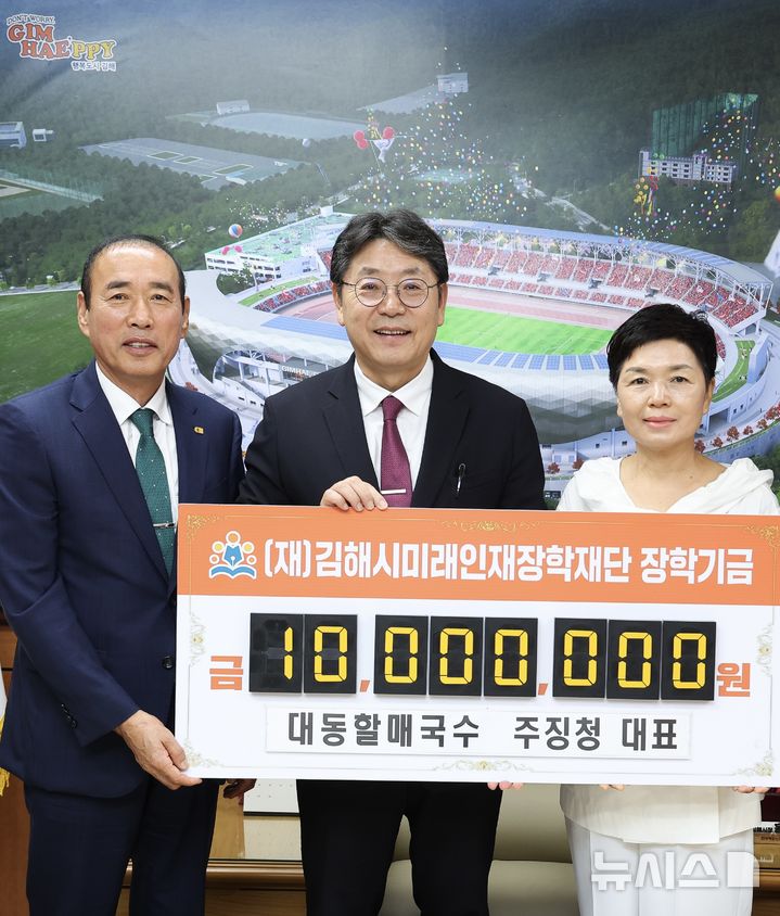 [김해=뉴시스]김해 대동할매국수 장학기금 기탁. (사진=김해시 제공). 왼편부터 노은식 김해시미래인재장학재단 이사장, 홍태용 김해시장, 주징청 대동할매국수 대표. 2025.09.08. photo@newsis.com 