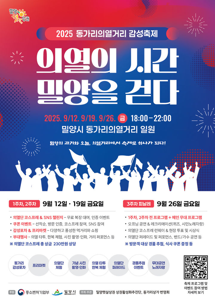 [밀양=뉴시스] 동가리의열거리 감성축제 포스터. (사진=밀양시 제공) 2025.09.08. photo@newsis.com *재판매 및 DB 금지